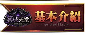 基本介紹