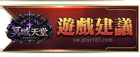 遊戲建議