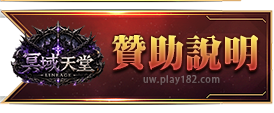贊助說明