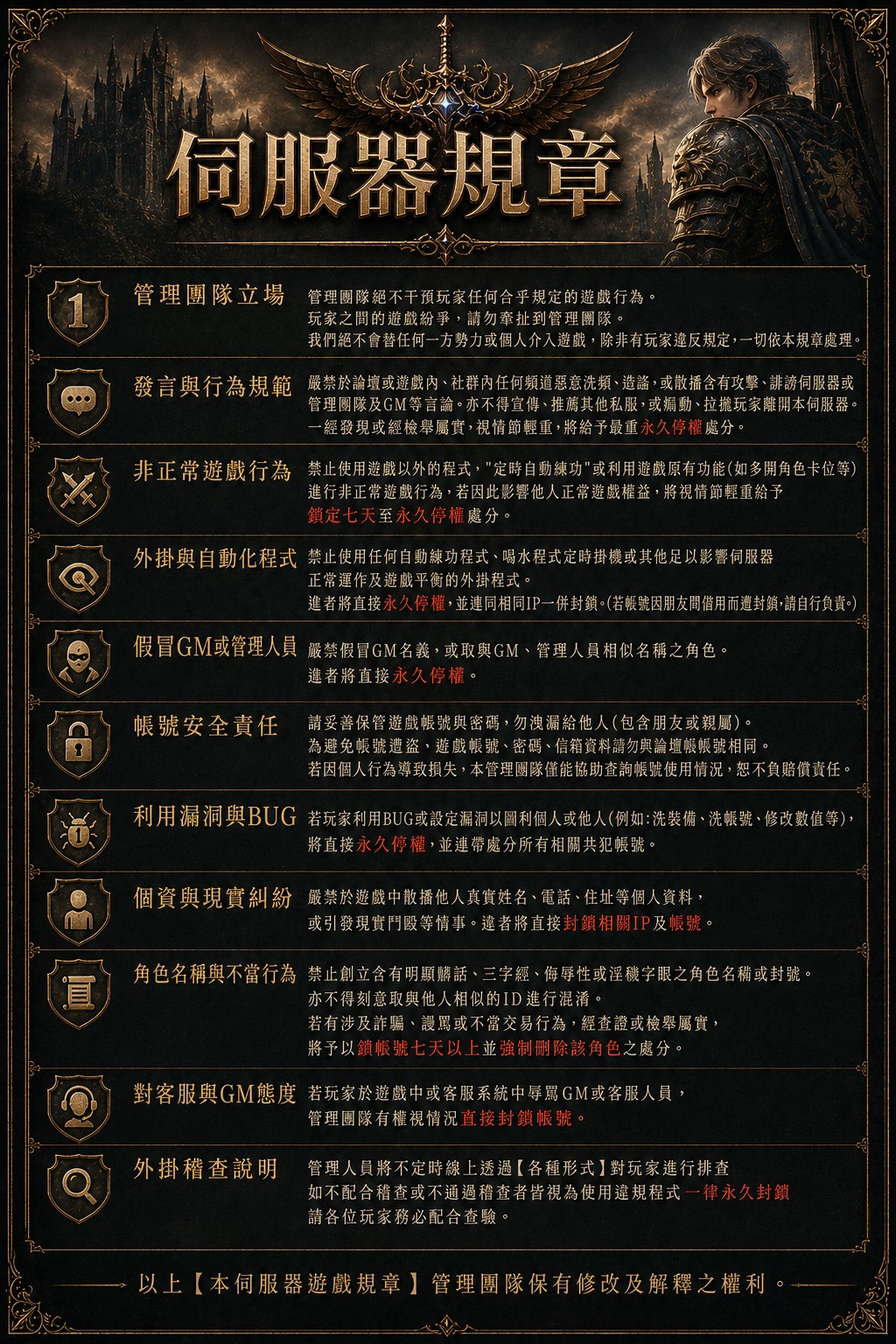 伺服器規章_Discuz.jpg