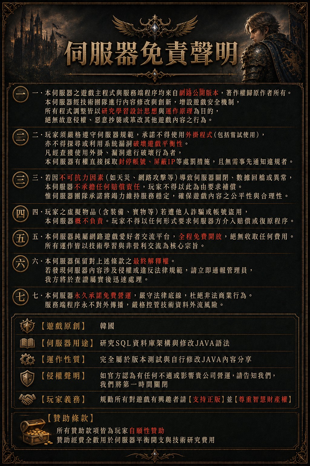 伺服器免責聲明_Discuz.jpg