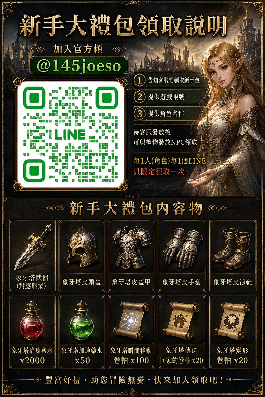 新手大禮包_綠色加速藥水_Discuz.jpg