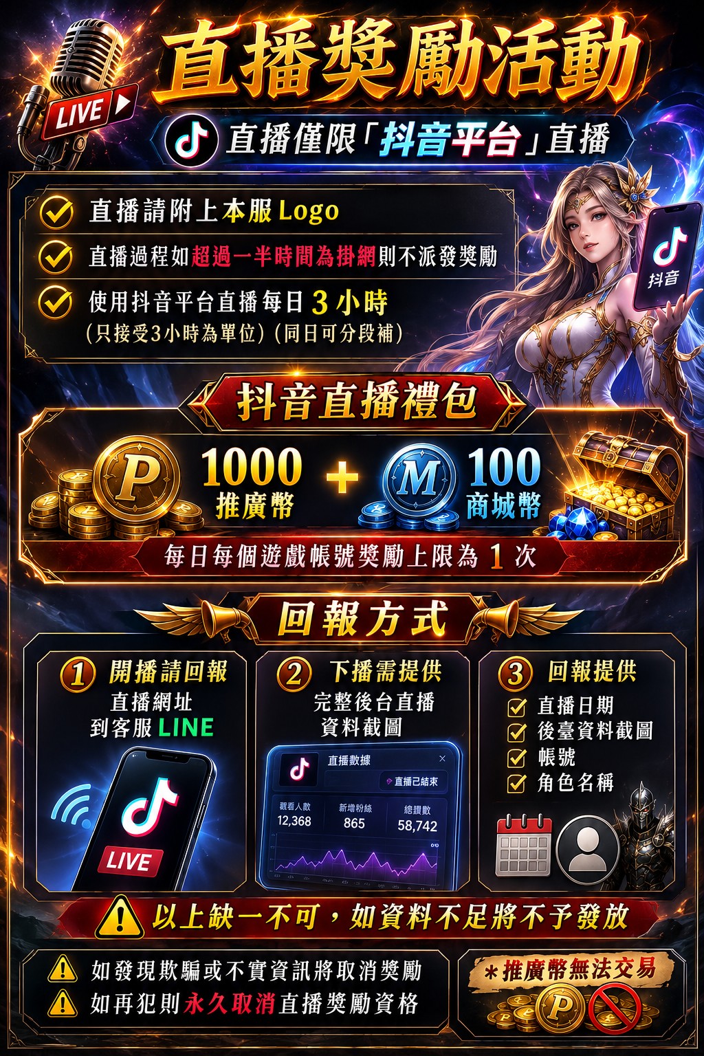 直播獎勵活動_無Logo_Discuz.jpg