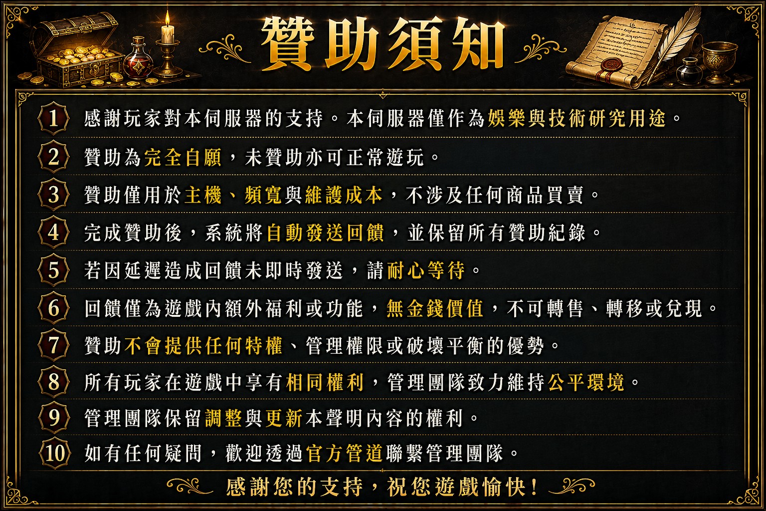 贊助須知_Discuz.jpg