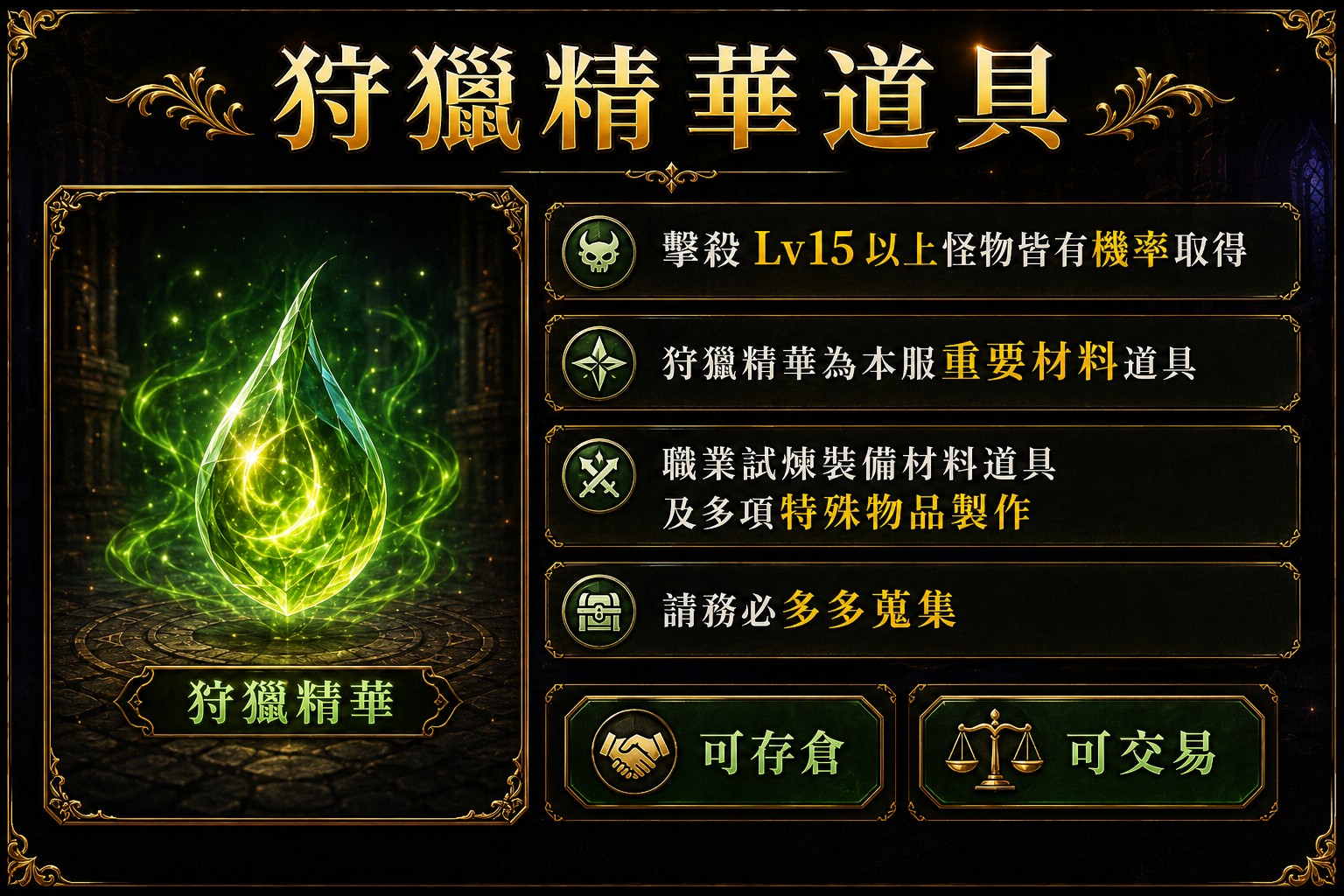 狩獵精華道具_Discuz.jpg